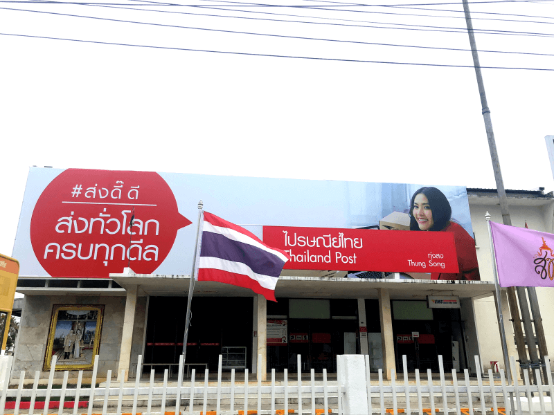 ไปรษณีย์ไทย