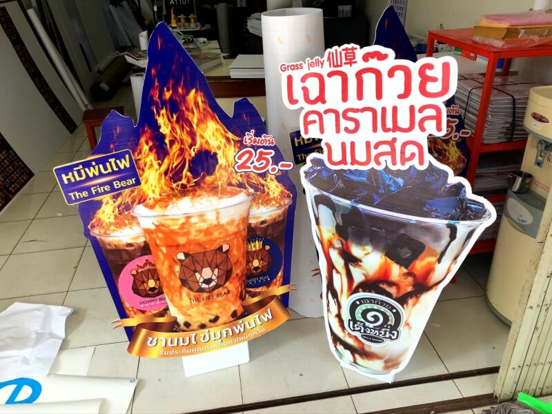 แสตนดี้หมีพ่นไฟ